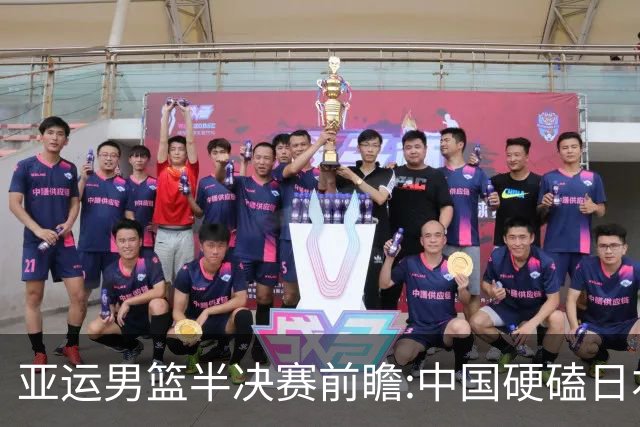 亚运男篮半决赛前瞻:中国硬磕日本 韩伊宿命战